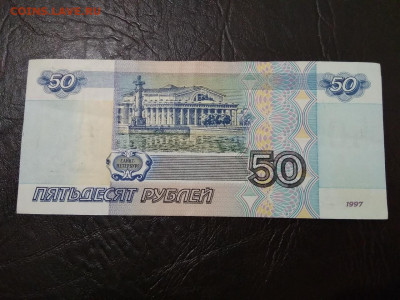 50 рублей 1997 г. без модификаций с желтой окантовкой - 212