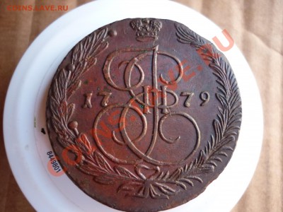 5 копеек 1779 ЕМ до 12.08 хорошая - P1040128.JPG