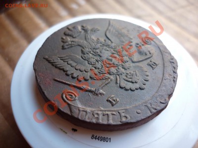 5 копеек 1780 ЕМ до 12.08 хорошая - P1040141.JPG