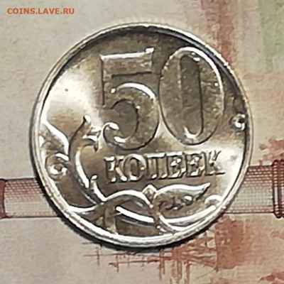 50 коп.1998 М на оценку - IMG_20191228_232115