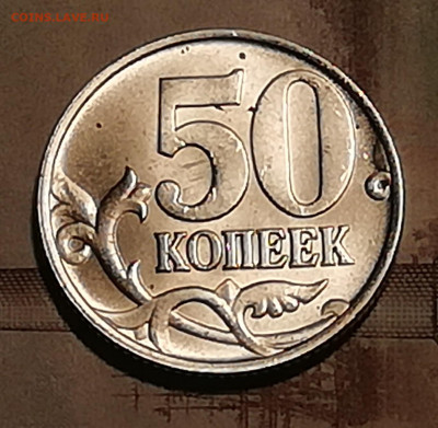 50 коп.1998 М на оценку - IMG_20191228_232134