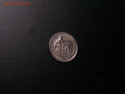 10 копеек 1933 блеск до 2.01.20 до 22-00 по мск - DSCN3645.JPG