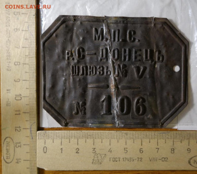 М.П.С. р. С – ДОНЕЦЪ шлюзъ № V - № 106. Опознание и оценка - DSC06472.JPG