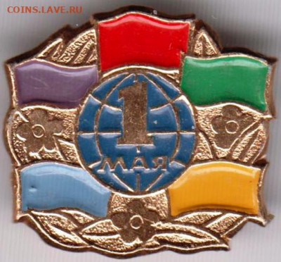 Знак 1 МАЯ до 04.01.20 г. в 23.00 - 029