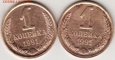1 копейка 1991 Л брак заготовки 2 шт. до 04.01.20 г. в 23.00 - 009