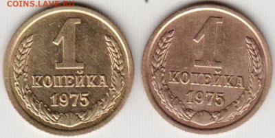 1 копейка 1975 г. есть ли уступ - 011