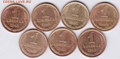 1 копейка 1965 г. 7 шт. до 04.01.20 г. в 23.00 - 014