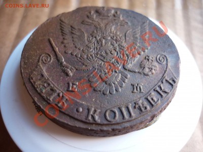 5 копеек 1783 ЕМ до 12.08 хорошая - P1040160.JPG