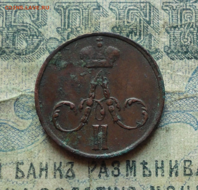 5 копеек 1859 года ем. - DSC06824.JPG