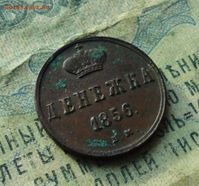 5 копеек 1859 года ем. - DSC06799.JPG