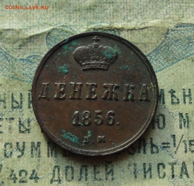 5 копеек 1859 года ем. - DSC06797.JPG