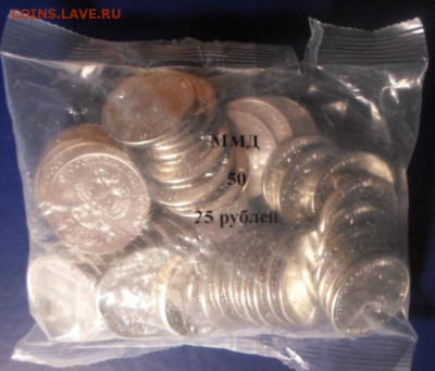 Юб. 10 и 25 руб. по фиксу. - Монеты пакет (1)