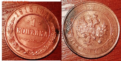 1 коп 1915 штемпельная - IMG_20191229_112750