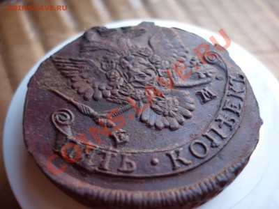5 копеек 1785 ЕМ до 12.08 хорошая - P1040170.JPG