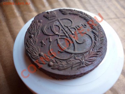 5 копеек 1785 ЕМ до 12.08 хорошая - P1040168.JPG