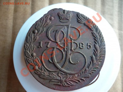 5 копеек 1785 ЕМ до 12.08 хорошая - P1040167.JPG