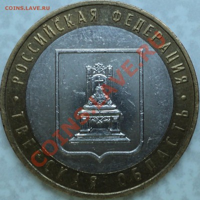 10 рублей 2005 ММД"Тверская область" шт.1.1А!С 200 рублей! - DSC08485.JPG