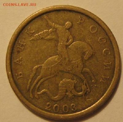 50 копеек 2003 года с.п - IMG_0340.JPG