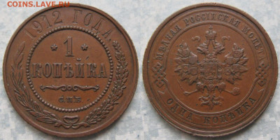 1 копейка 1912  до 03-01-20 в 22:00 - Россия 1 копейка 1912 спб    190-ак8-4415