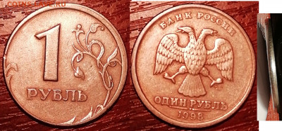 1 рубль 1998 СПМД гриб - IMG_1p1998SP_grib