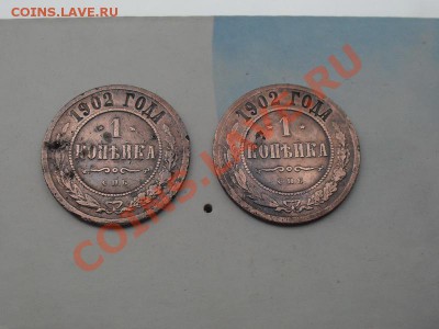 3 копейки 1867 и пара копеек 1902г. - SDC14566.JPG