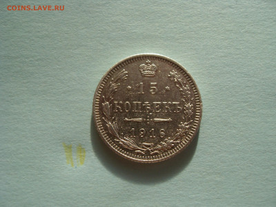 15 копеек, 1916, ОСАКА, до 02.01.20 в 22-00 по МСК - SDC10853.JPG