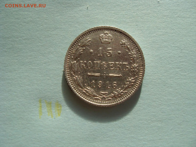 15 копеек, 1916, ОСАКА, до 02.01.20 в 22-00 по МСК - SDC10855.JPG