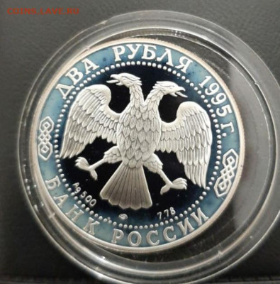 2 рубля 1995 года Парад победы - IMG_20191229_173532