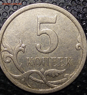 5 копеек 2007м - IMG_20191229_174521