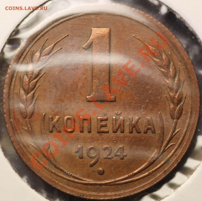 копейка 1924 - 1k_1924