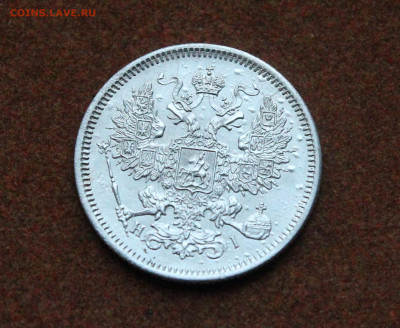 20 Копеек 1867 Спб HI - IMG_0696.JPG