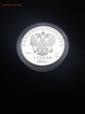 3 рубля Сочи 2014 первый выпуск горные лыжи серебро 05.01.20 - 155890947 (1)