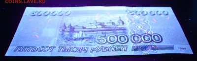 500000 рублей 1995г серия АК Отличный сохран - IMG_1980.JPG