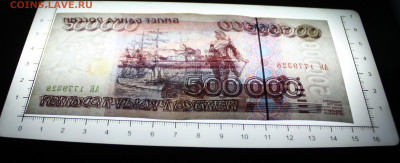 500000 рублей 1995г серия АК Отличный сохран - IMG_1978.JPG