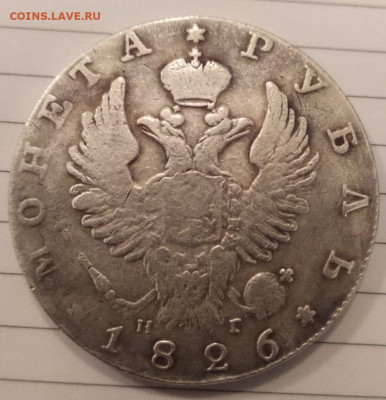 Рубль 1826 - руб 3