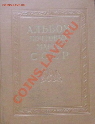 Иллюстррованный альбом гаш.марок СССР 1966-71г.г. - Безымянный4о