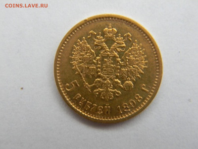 5 рублей 1898 - DSCN0845.JPG
