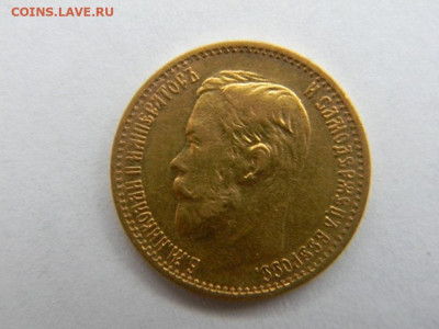 5 рублей 1898 - DSCN0842.JPG