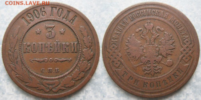 3 копейки 1906 до 05-01-20 в 22:00 - Россия 3 копейки 1906 спб    190-ак13-4400