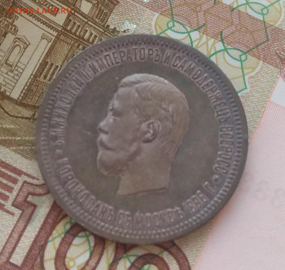 1 рубль коронация 1896 год АГ - IMG_20191229_232702