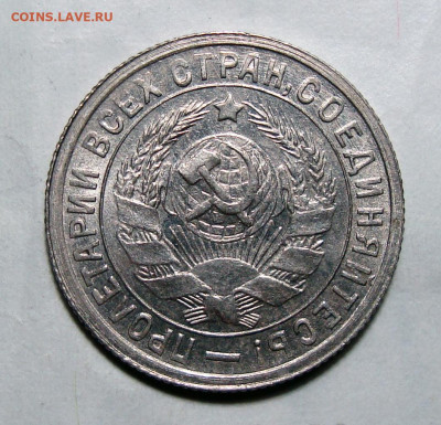 15 копеек 1932 Штемп. блеск с 200(2), до 2.01.2020 22:00 мсk - б