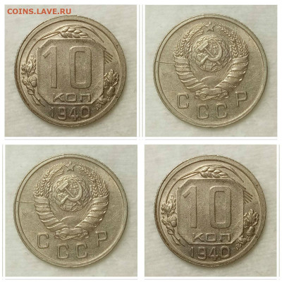 10 копеек 1940 год. Окончание СЕГОДНЯ в 22:15 - collage21