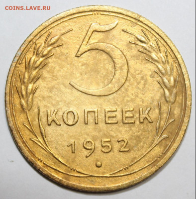 5 копеек 1952 шт.1.2А До 04 01 20 г. в 22 00 по Мск - 27