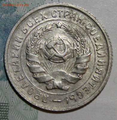 10 копеек 1932 г. До 04 01 20 г. в 22 00 по Мск - Изображение 064