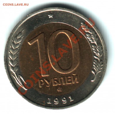 оцените 10 руб. 1991г ММД - петро