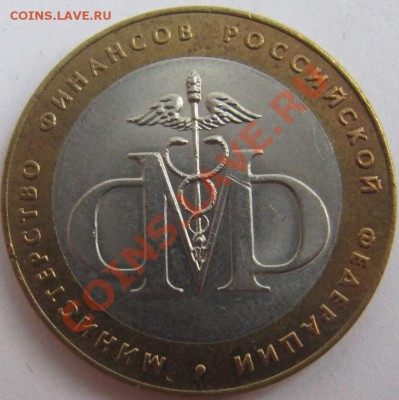 Помгите определить (10р Минфин) - IMG_1944.JPG