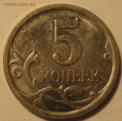 5 копеек 2007 м - IMG_0394.JPG