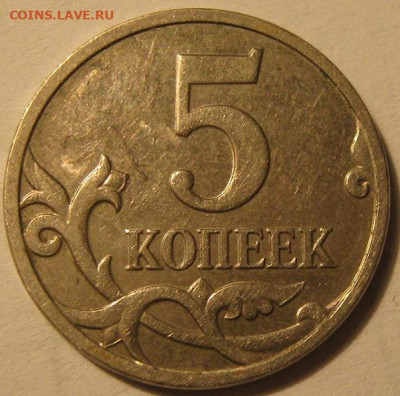 5 копеек 2007 м - IMG_0406.JPG