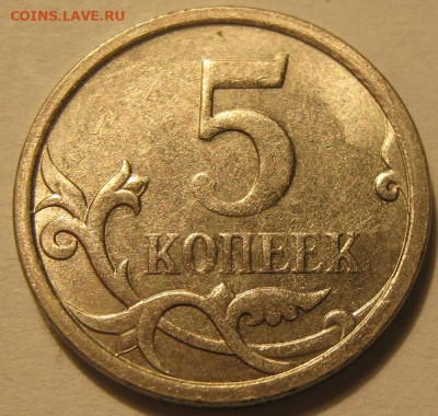 5 копеек 2007 м - IMG_0412.JPG