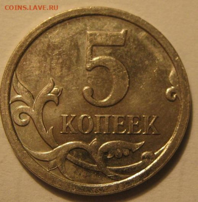 5 копеек 2007 м - IMG_0426.JPG